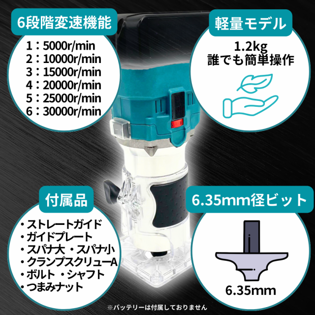 Longsafe マキタ互換 充電式トリマー 木工 DIY ルーター ビット付 コードレス 面取り加工 トリミング (TRI01-BL)の通販はau  PAY マーケット - ワウマとくねっと | au PAY マーケット－通販サイト